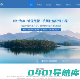 水污染治理-大气污染治理-生态治理-杭州仁信环保工程有限公司