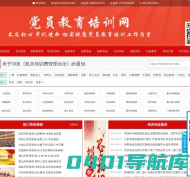 党员培训|党员教育培训基地|党员干部党性教育培训课程|党建党务工作培训班|国防教育培训|革命传统教育培训课程|红色教育培训基地课程方案---中国党员培训网