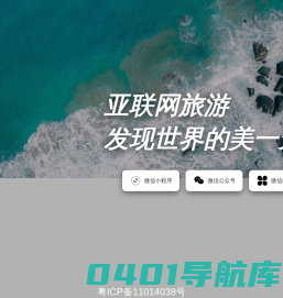 亚联网旅游