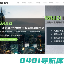 温州歌瑞电气科技有限公司-风机/水泵控制器
