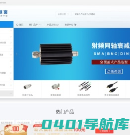 射频器件_线缆_连接器_转接头_衰减器_线缆组件_波导_雷击保护-海频面