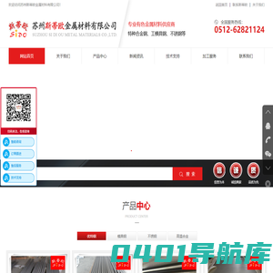 苏州斯蒂欧金属材料有限公司（SIDO）优特钢、不锈钢、特种合金