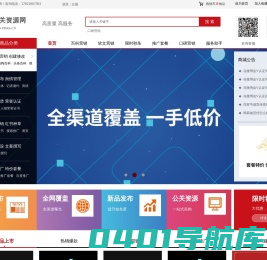 公关资源网-一站式公关资源采购平台