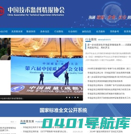 首页中国技术监督情报协会
