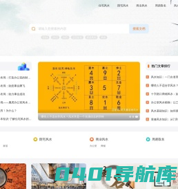 风水学知识入门-家居住宅风水-风水堪舆-小仙风水网