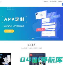 星旦-Saas系统数字化服务商，星代科技，上海星代信息科技有限公司