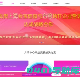 上海会宝信息技术有限公司	一月妈咪-国内领先的月子中心管理软件服务商