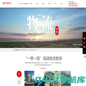 中智物流咨询_物流产业规划与冷链园区功能规划服务_国际陆港(铁路港)运营管理咨询