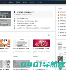 作文百科网-分享话题作文和作文素材大全