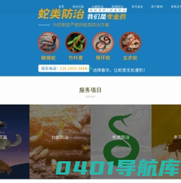 杀虫公司,灭鼠公司,白蚁公司,防蛇公司 春华虫控