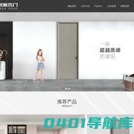 创洲木门,桧栢工贸 - 金华市桧柏工贸有限公司