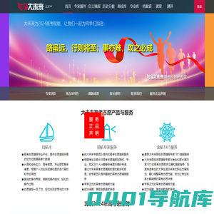 大未来高考志愿专家
