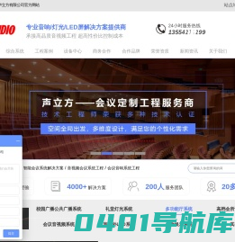 公共广播系统_数字会议系统_音响扩声系统-武汉声立方音响_武汉声立方科技有限公司
