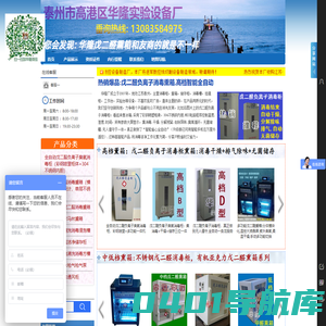 泰州市高港区华隆实验设备厂