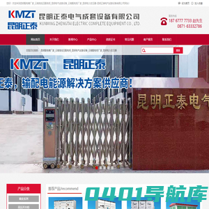 昆明正泰电气成套设备有限公司_昆明配电箱配电柜源头厂家