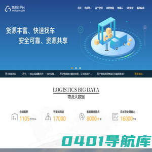物流云平台-有温度的交付