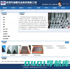 深圳市瑞鑫钛业科技有限公司
