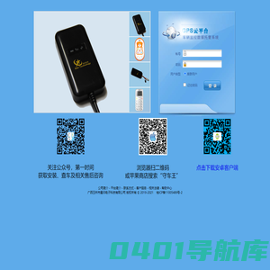 星讯车辆卫星定位系统