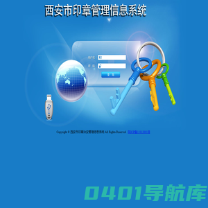 西安市印章管理系统