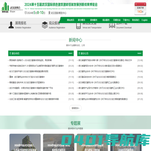 武汉建博会 |2024武汉建博会|武汉装配式建筑|武汉门窗展|武汉定制家居展|武汉风向标 - 武汉建博会