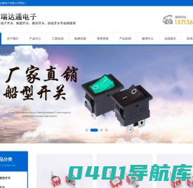钮子开关厂家_深圳船型开关_深圳拨动开关-深圳市瑞达通电子有限公司