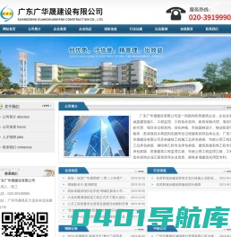 广东广华晟建设有限公司