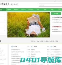 中小学生作文大全（作文评论）