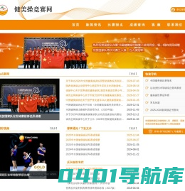 中国健美操竞赛网