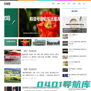 万老网 - 分享最新热点资讯阅读平台