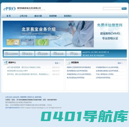 易宝电脑系统(北京)有限公司