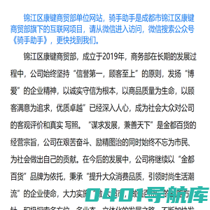锦江区康键商贸部骑手助手-专业-高效-全面-权威-为骑士服务