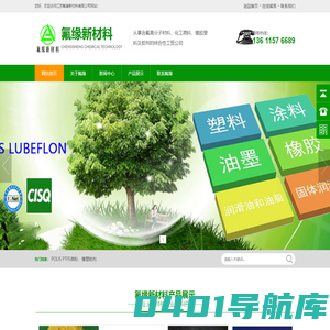江苏氟缘新材料有限公司