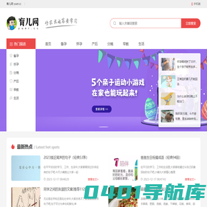 育儿网-怀孕_育儿经验_早教_科学育儿心得_育儿知识大全