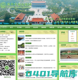 德州市福山陵园