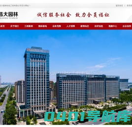 潍坊昌大园林绿化工程有限公司