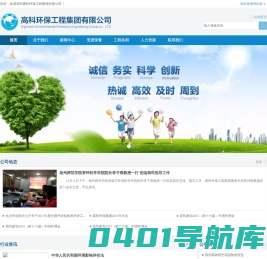 高科环保工程集团有限公司