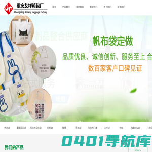 重庆环保袋_重庆无纺布袋_重庆帆布袋_制袋厂_重庆艾祥箱包厂
