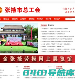 张掖市总工会
