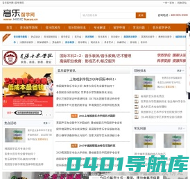 音乐留学网——音乐留学生的HOME