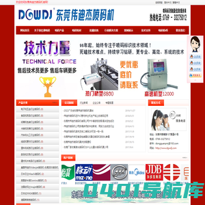 东莞喷码机-深圳喷码机-喷码机专家「东莞伟迪杰喷码机厂」
