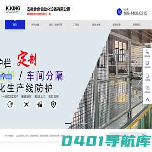 铝型材围栏-安全防护围栏-工业护栏厂家-安徽金金自动化设备有限公司