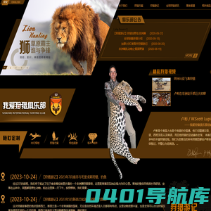 我爱狩猎俱乐部