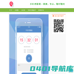 手机考勤通APP 手机考勤 昆明APP开发 云南APP开发--手机考勤通APP