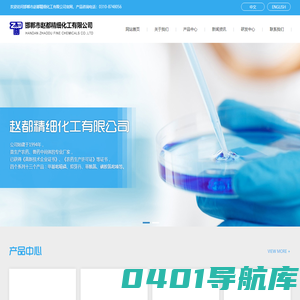 邯郸市赵都精细化工有限公司|医药|兽药|农药原料药_化工原料