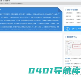 苏州科技城（东渚街道）政务服务网