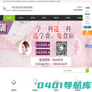 哈尔滨化妆培训_哈尔滨美甲培训学校_哈尔滨美容美发学校-哈尔滨佳艺职业培训学校[官网]