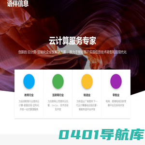语伴信息 – AWS 云服务专家
