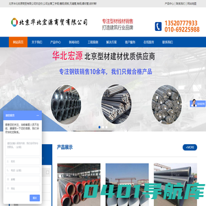 北京华北宏源商贸有限公司