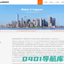 广州棒谷科技集团