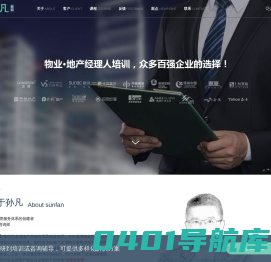 龙湖物业,物业管理咨询,物业培训公司 - 孙凡老师,孙凡咨询